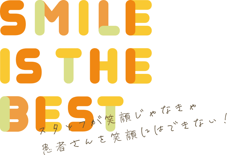 苫小牧市の歯科求人 フラワーデンタルクリニック